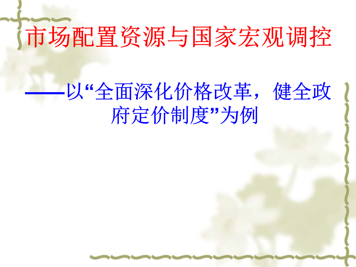 国家为什么要进行宏观调控 国家为什么做宏观调控的目的是什么