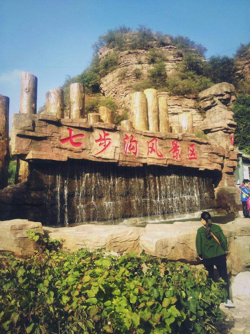 七步沟风景区门票 七步沟风景旅游区门票