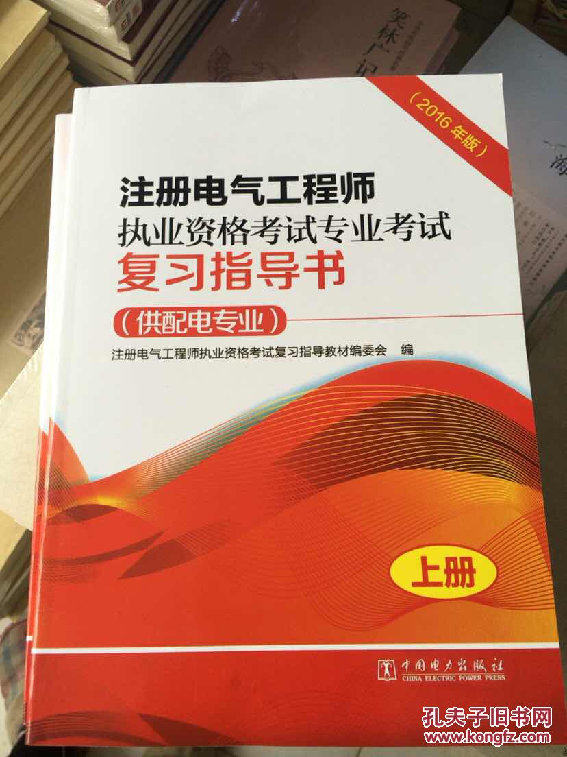 注册电气工程师考试资料 注册电气工程师考试资料百度云