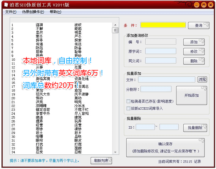 石青seo伪原创工具 seo伪原创工具破解版