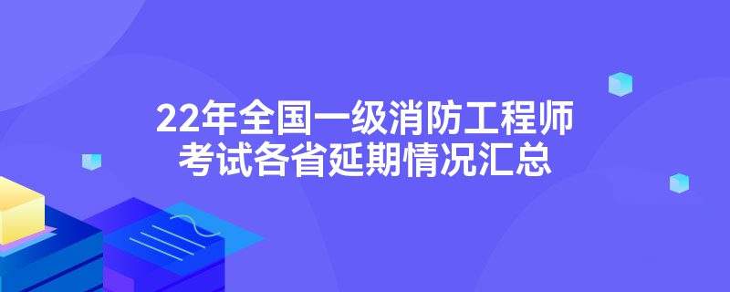 一级消防工程师多少钱一年 一级消防工程师多少钱一个月