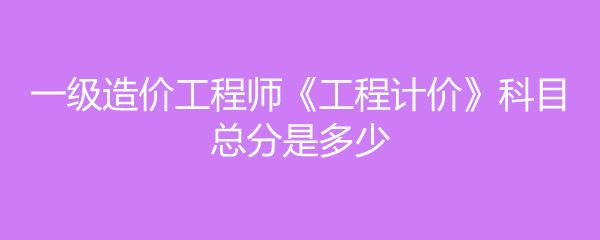 造价工程师多少钱 造价工程师多少钱一个小时