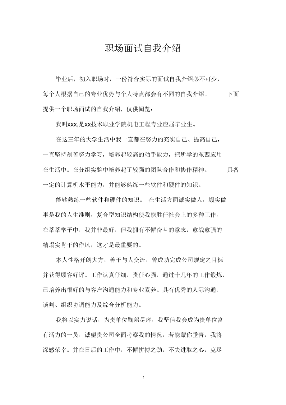 面试运营的自我介绍 面试运营的自我介绍范文