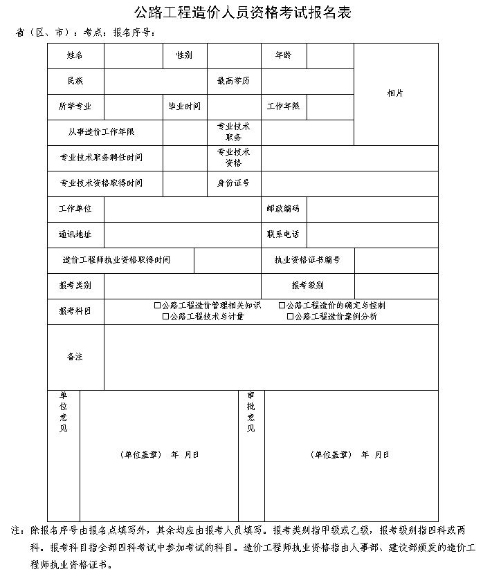 公路工程师报考条件 报考公路监理工程师条件