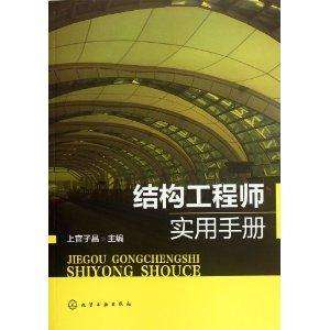 结构工程师面试 结构工程师面试问题集锦