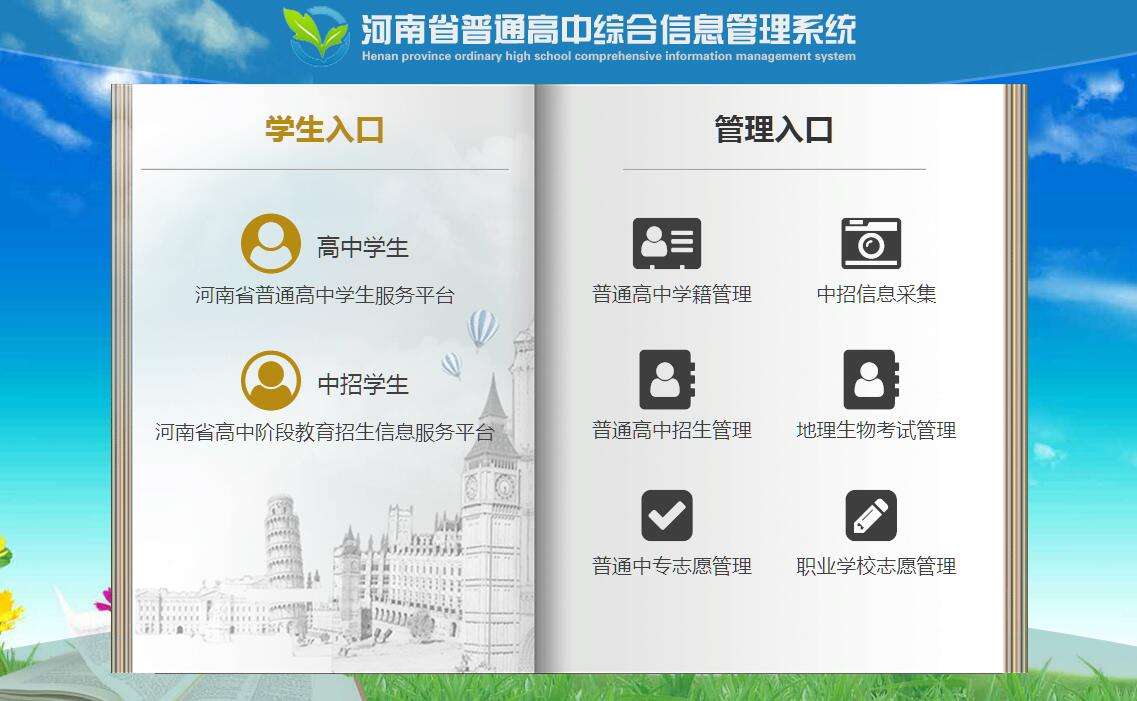 河南省高中阶段教育招生信息服务平台 河南省高中阶段教育招生信息服务平台学生入口官网