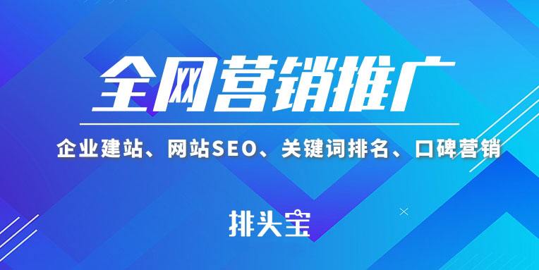 南宁seo网络推广公司 