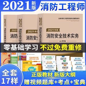 消防工程师押题密卷 消防工程师押题密卷有用吗