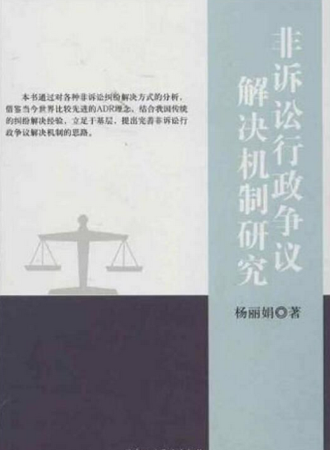 非诉讼解决纠纷的途径 非诉讼解决纠纷的途径的好处