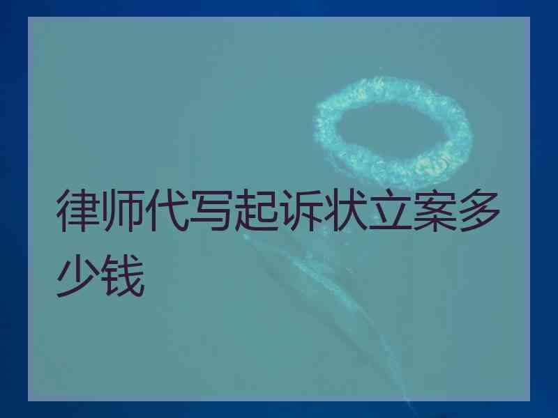 民事纠纷立案标准 民事纠纷立案标准规定