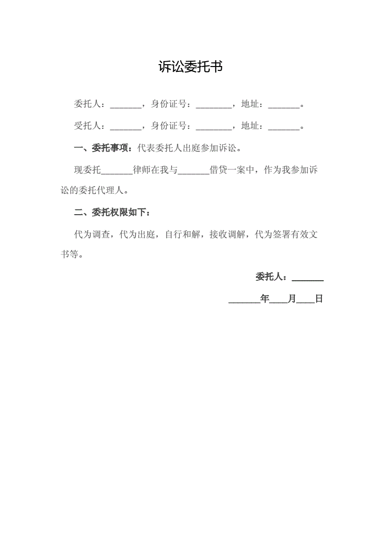 诉讼委托书 诉讼委托书怎么写