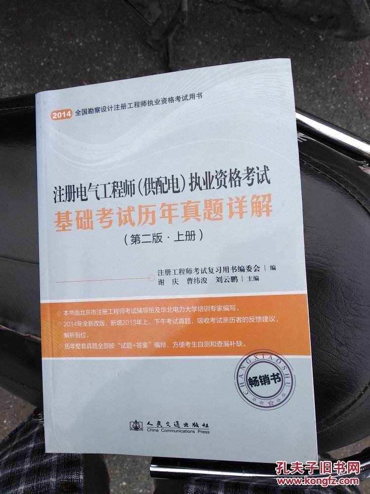 注册电气工程师供配电专业考试 注册电气工程师供配电专业考试大纲