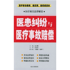 如何解决医患纠纷 如何解决医患纠纷图片