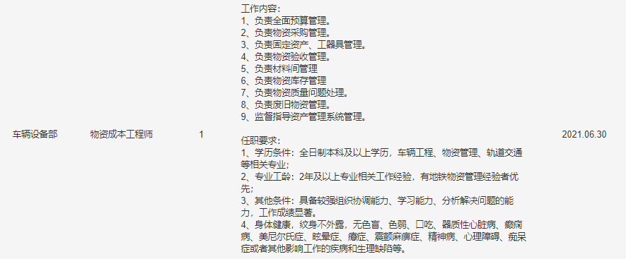 地铁主管工程师招聘 地铁项目管理工程师招聘