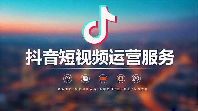 短视频企业号代运营 短视频代运营公司简介