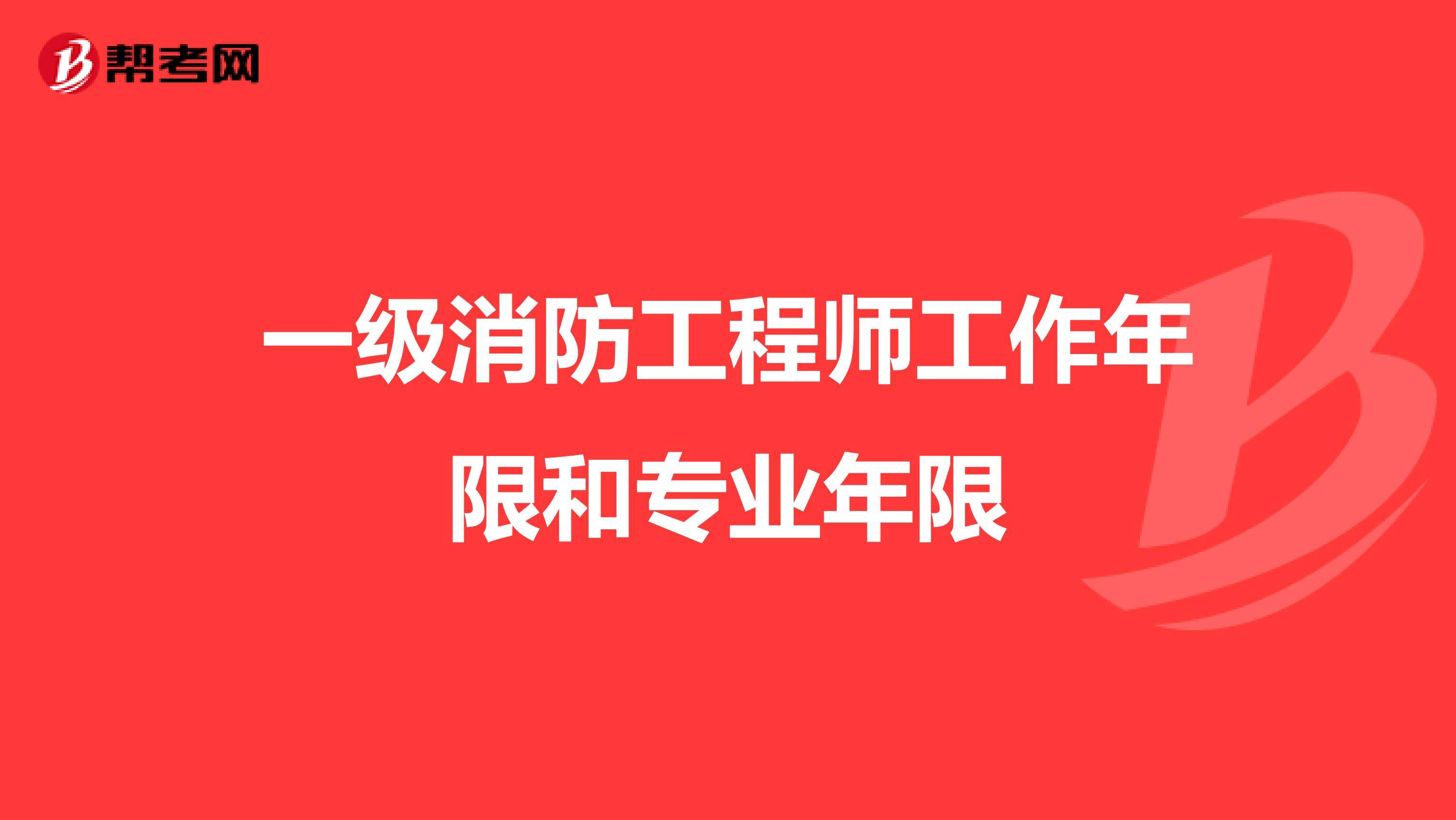 一级消防工程师是什么工作 一级消防工程师是做什么工作