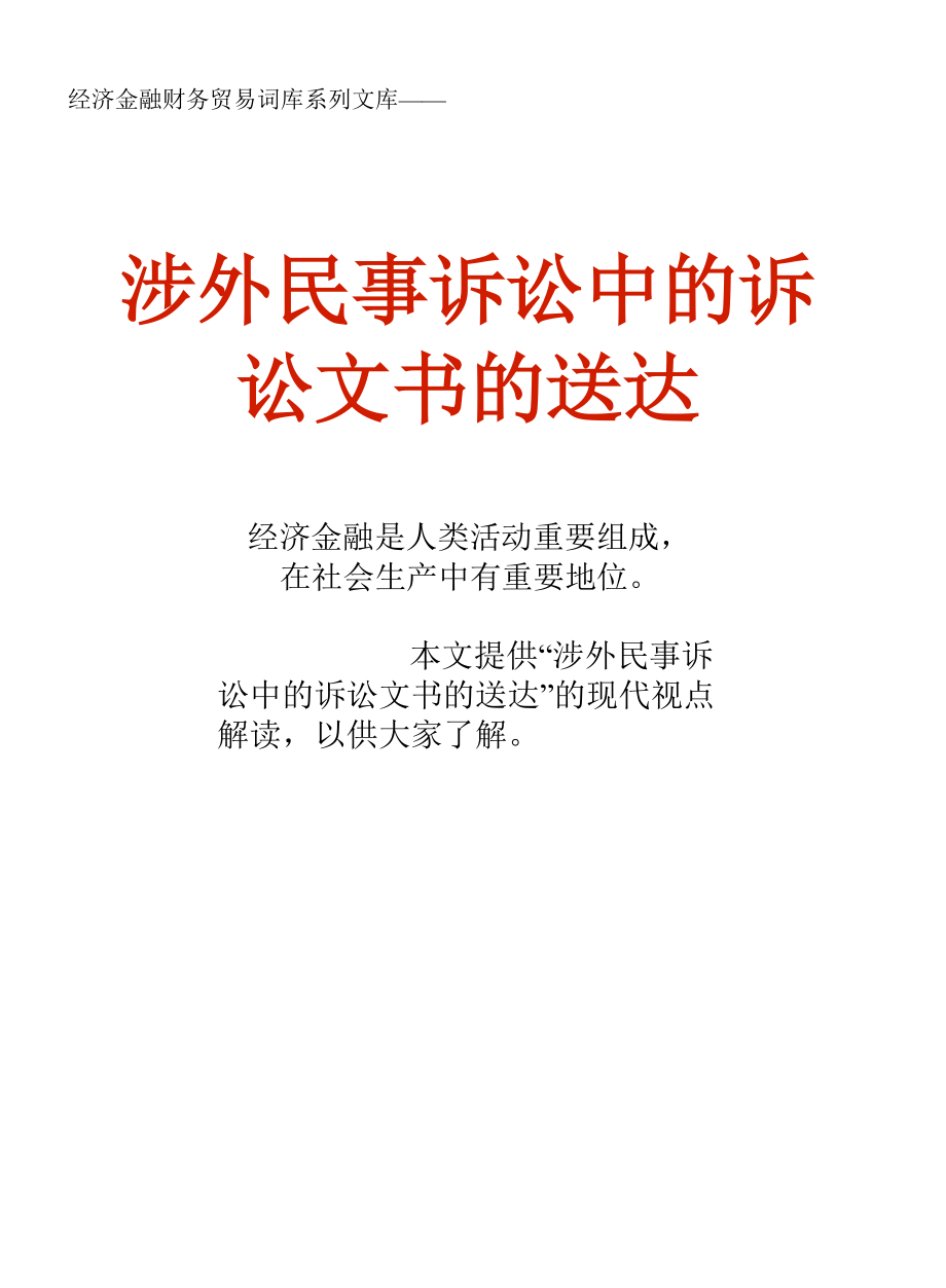 关于涉外民事诉讼管辖的表述 关于涉外民事诉讼管辖的表述,下列哪一选项是正确的?