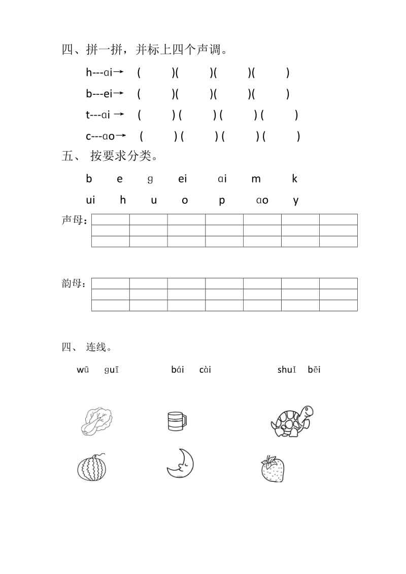 幼儿园大班拼音试卷 幼儿园大班拼音试卷题带答案