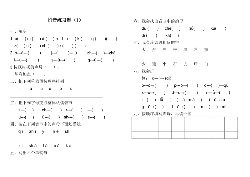 幼儿园大班拼音试卷 幼儿园大班拼音试卷题带答案