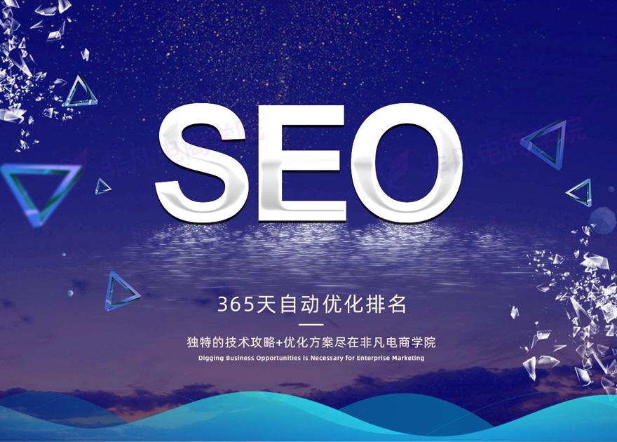 seo培训班学费 seo推广培训费用