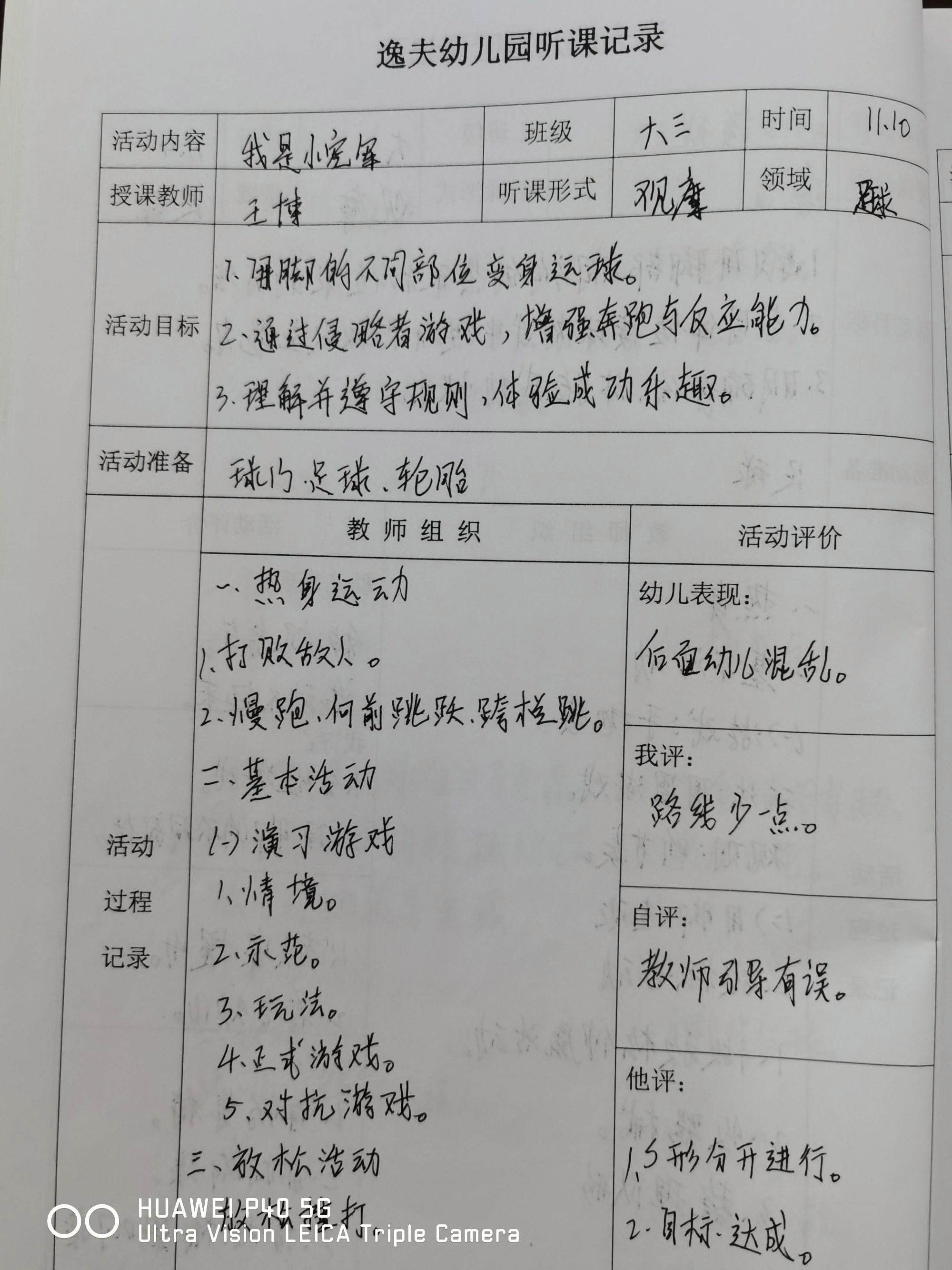 听课记录幼儿园 建构游戏听课记录幼儿园