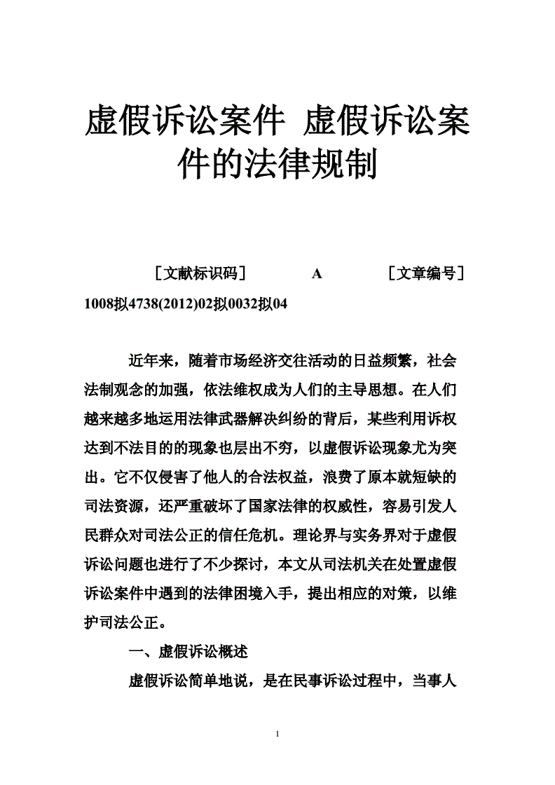 虚假诉讼立案管辖地 虚假诉讼刑事案件管辖