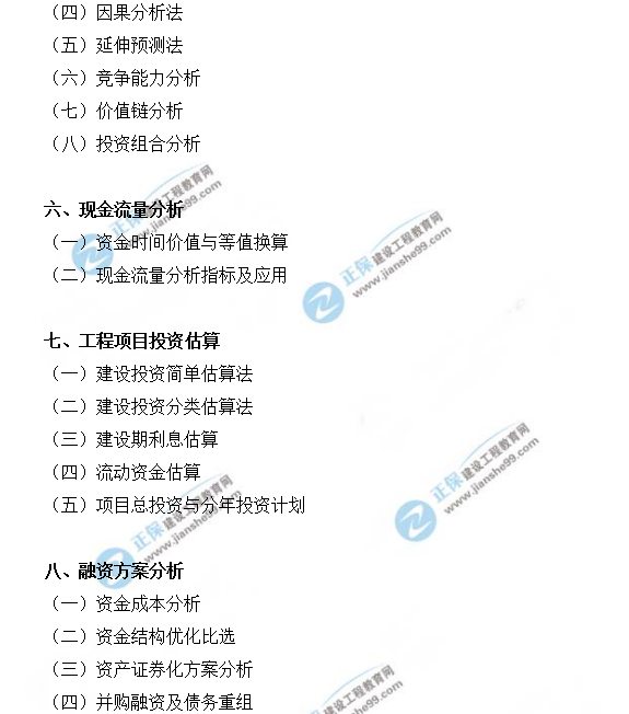 注册咨询工程师考试大纲 注册咨询工程师考试大纲最新