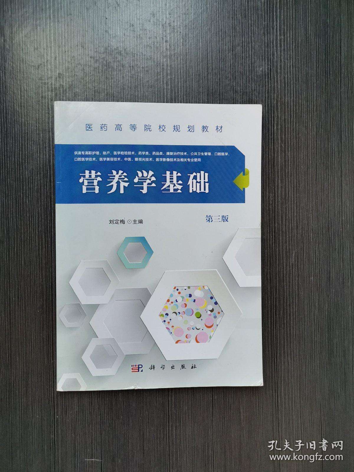 基础营养学在线阅读 基础营养学科学出版社pdf