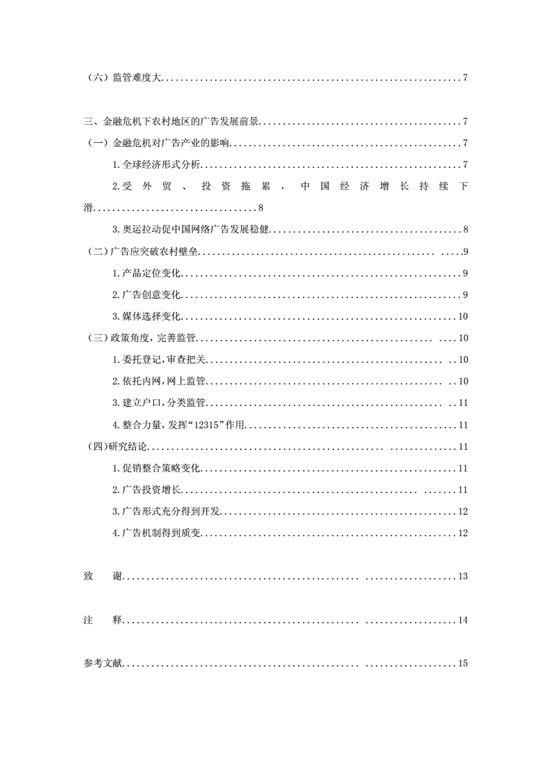 物业管理毕业论文 物业管理毕业论文题目