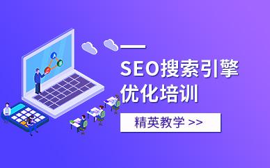 seo站内优化培训 seo网站优化培训班