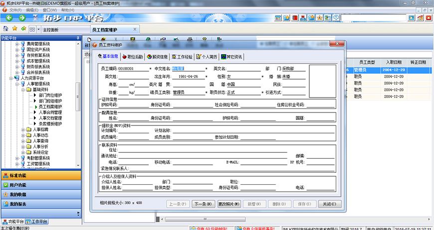 erp维护工程师工资 erp维护工程师工资多少