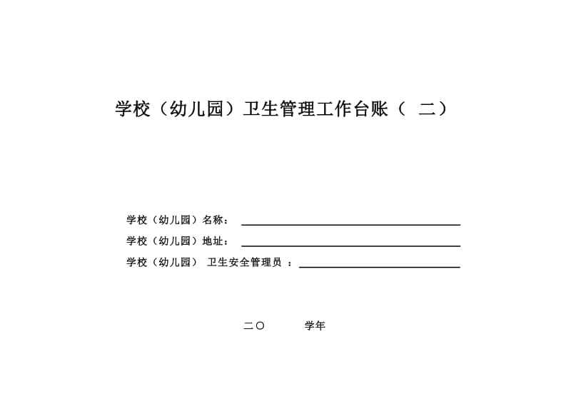 幼儿园台账 幼儿园台账记录包括什么