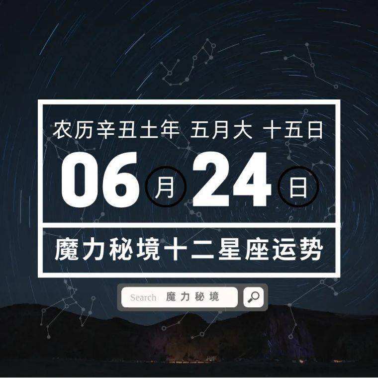 6月24日是什么星座男 6月24 日的星座,是什么