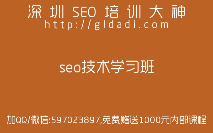 seo培训班价格 seo技术培训价格表