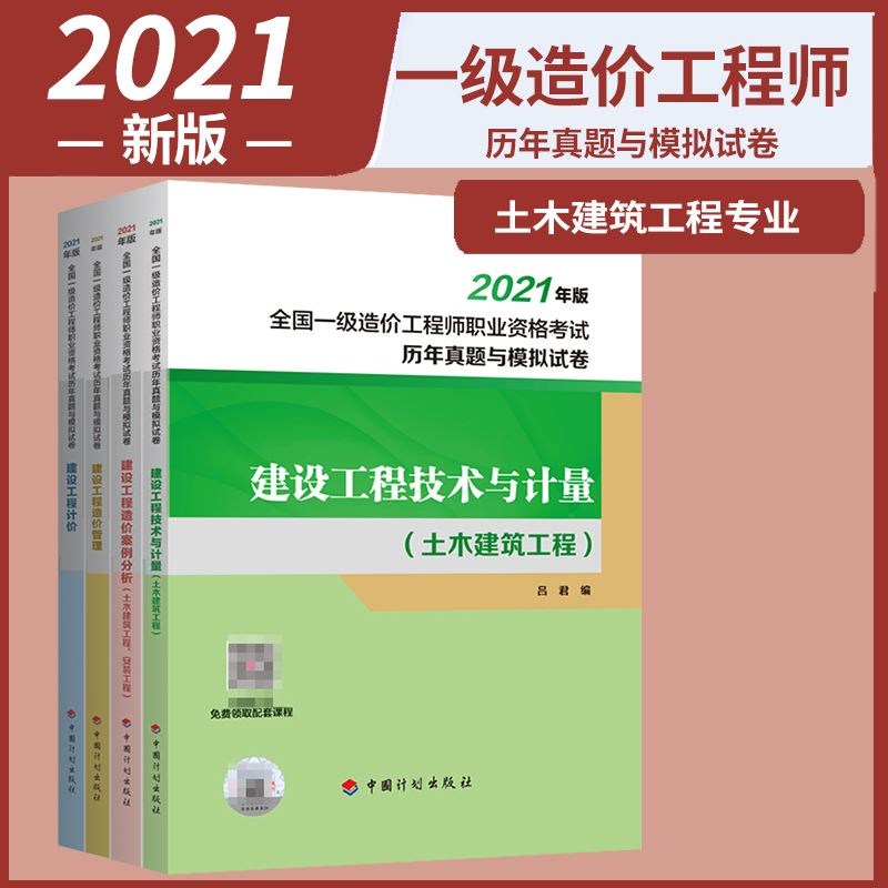 造价工程师教材几年一换 一级造价师书本几年更新一次