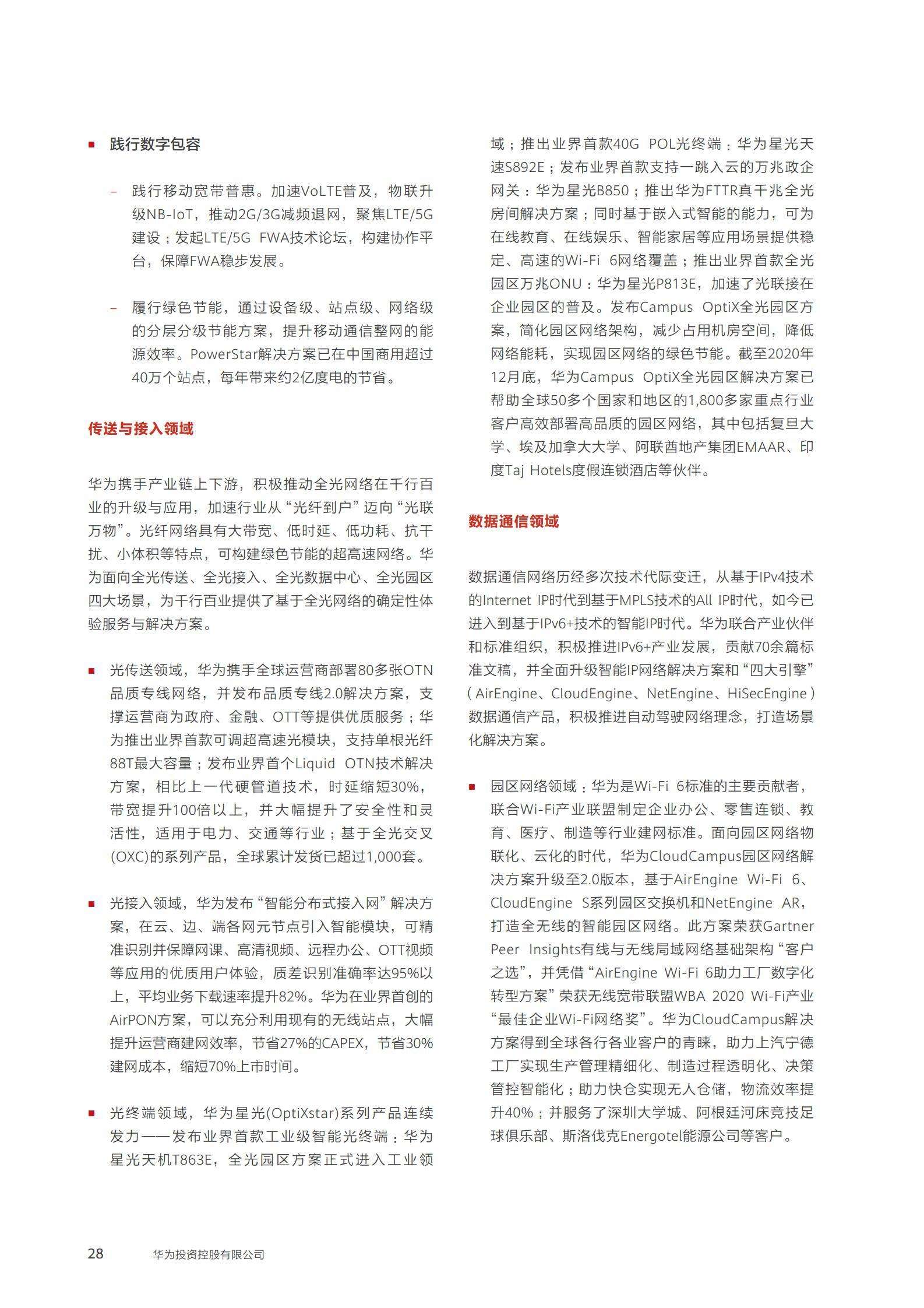 华为报告 华为报告智能世界2030原文