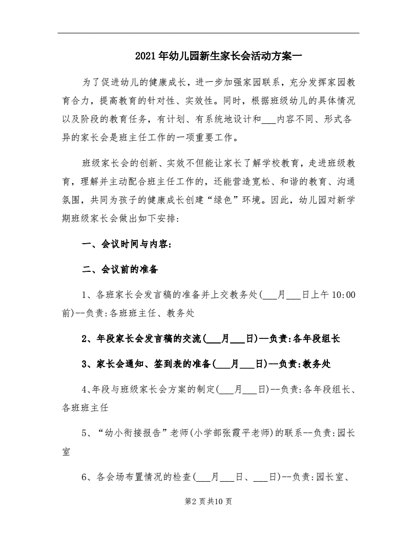 幼儿园家长会方案 幼儿园家长会方案及总结