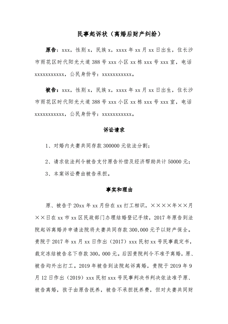 诉讼壮怎么写 民事诉讼壮壮的格式