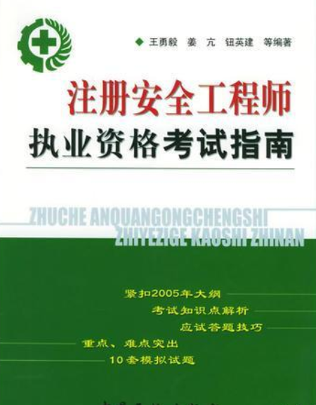 初级注册安全工程师怎么考 初级注册安全工程师考中级有免考科目吗