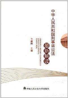 刑事诉讼法217条 刑事诉讼法第217条