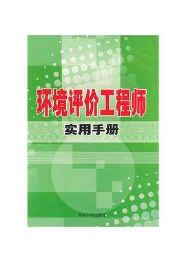 环境工程师证 环境工程师证书样本