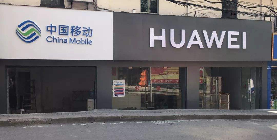 日照华为专卖店在哪里 日照华为官方授权店查询