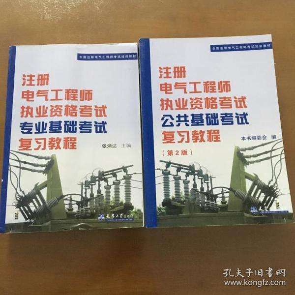 注册电气工程师基础培训 注册电气工程师基础培训多少钱