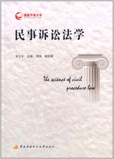 民事诉讼属于什么救济 民事诉讼属于什么救济类型