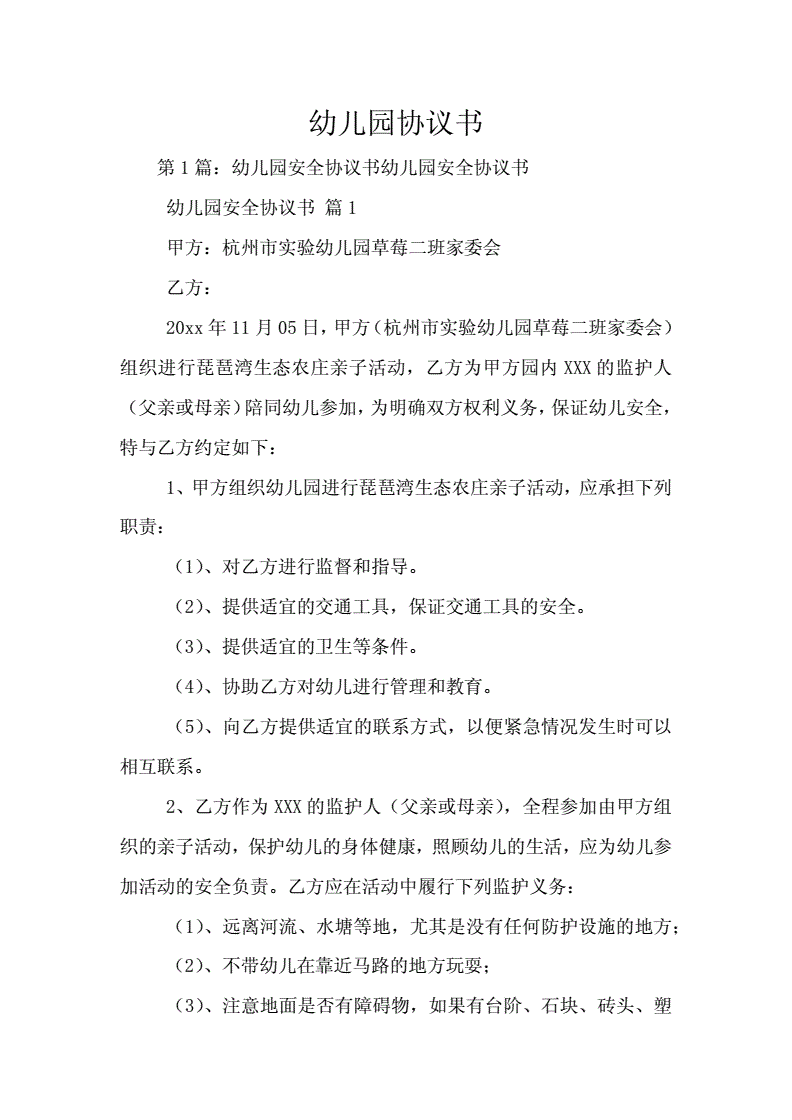 幼儿园协议书 幼儿园协议书家长应该签字吗