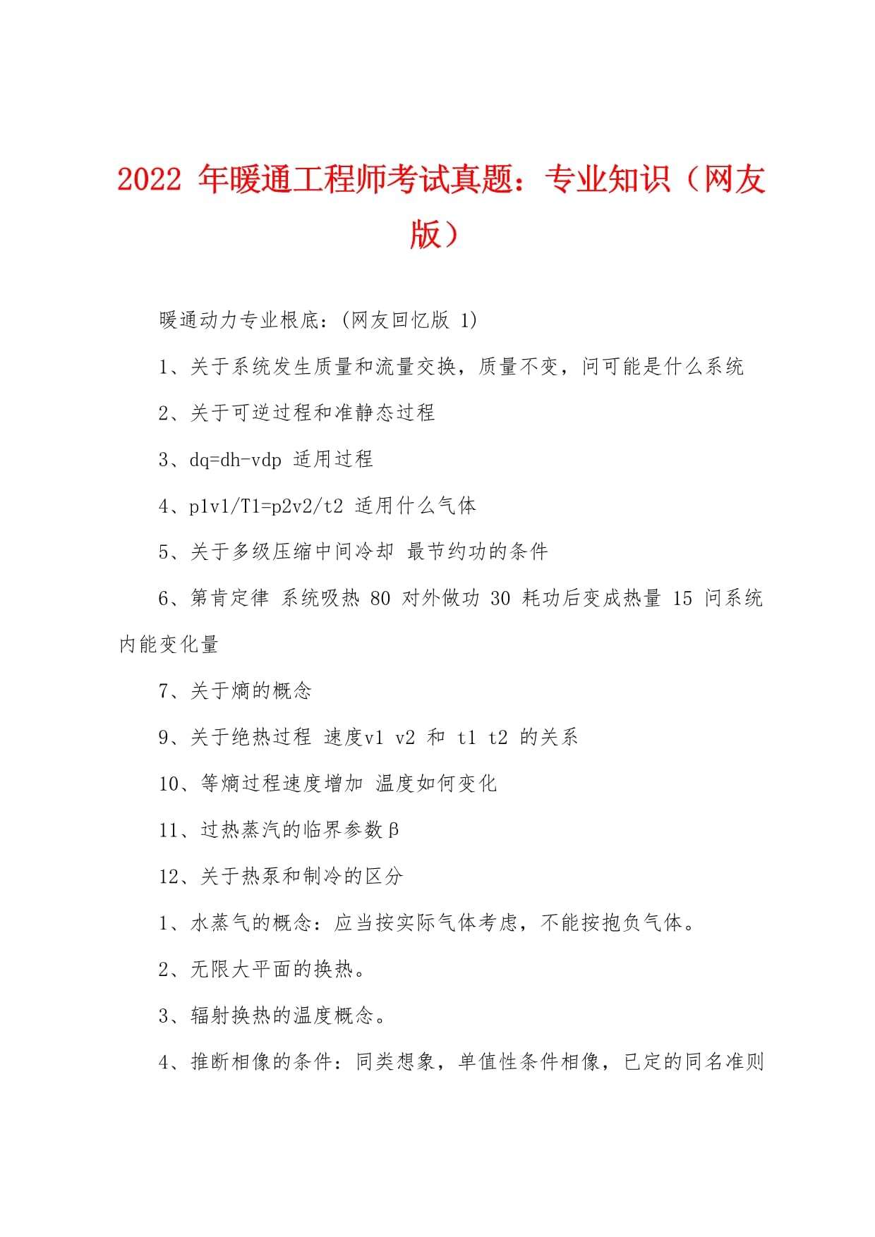 土建工程师面试100题 地产公司土建工程师面试100题