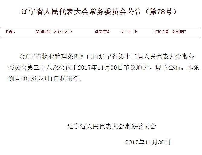 抚顺市物业管理条例 抚顺市物业管理条例业主委员会条件