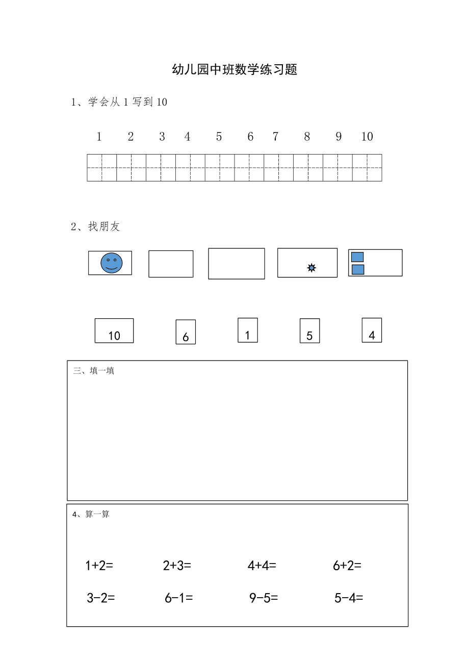 幼儿园题 幼儿园题目数学题