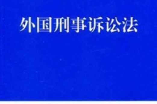 刑事诉讼法八十一条 刑事诉讼法八十一条八十七条