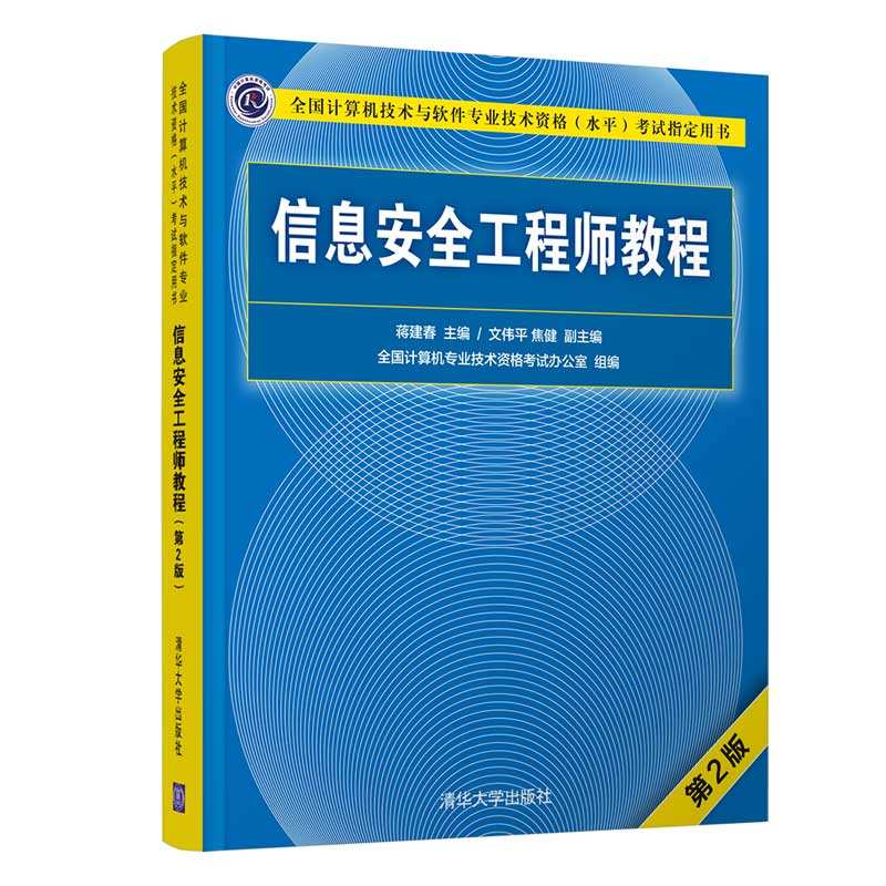 信息安全工程师题库 信息安全工程师考试题